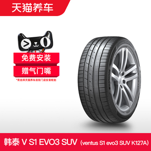 韩泰轮胎 255/45R19 100V Ventus S1 evo3 SUV K127A 正品包安装